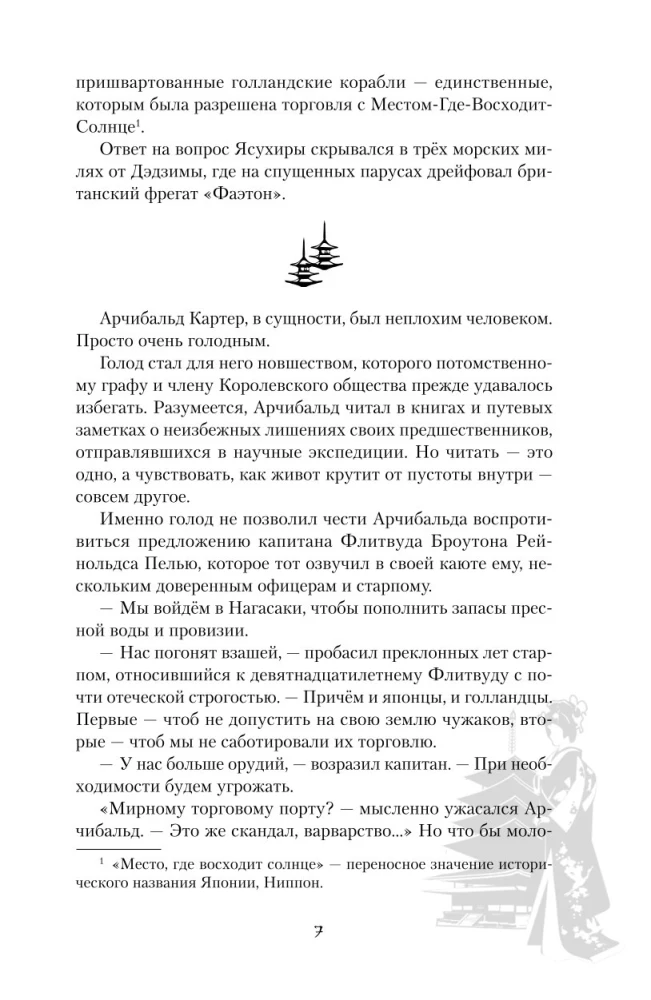 Веди меня через бури горы Химицу
